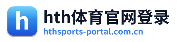 hth体育官网登录 Logo